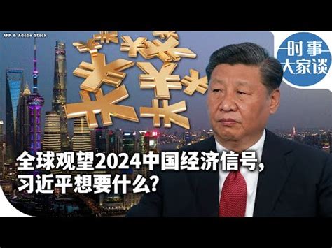 中國國運 2024|2024《國際＆國運》紫微分析